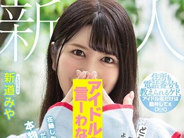 どこかで見た事ある気がするようなないようなアイドルAVデビュー！アイドル名は言わないけど裸はモロ見せのエロ娘！
