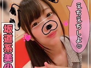 坂道系美少女とラブホテルでイチャラブセックス三昧！清楚っぽい顔なのにえちえちレベル高いフェラ手コキ大好きエロ娘！