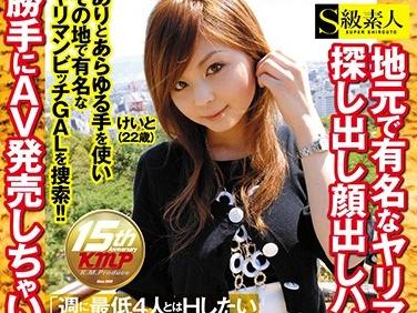 週最低4人とSEXしたい真性変態エロ娘！ヤリマンビッチギャルセックス撮影して本人の許可取ってないけど勝手にAV発売！