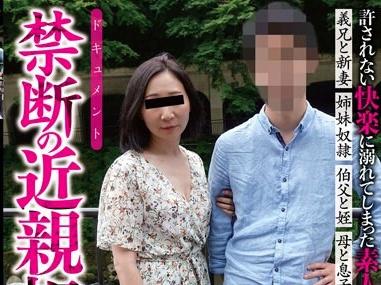 許されない快楽に溺れてしまった素人マゾ熟女たち！禁断の近親相姦SMで鬼畜緊縛凌辱で絶頂する変態姉妹たち！