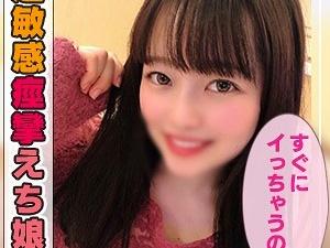 超敏感イクイク痙攣絶頂しまくるえちえち娘とラブホで濃厚エロセックス！