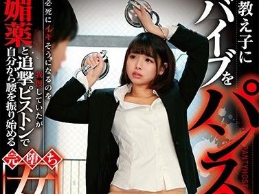 女教師の自宅に上がり込んで睡眠薬で鬼畜昏睡レイプセックス！むっちりエロ女教師の顔が快楽に歪み腰振り喘ぐ！