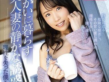 向かいに引っ越してきた美し過ぎる人妻の誘惑するような眼差しに理性崩壊し家にお邪魔しなし崩しエロセックス！