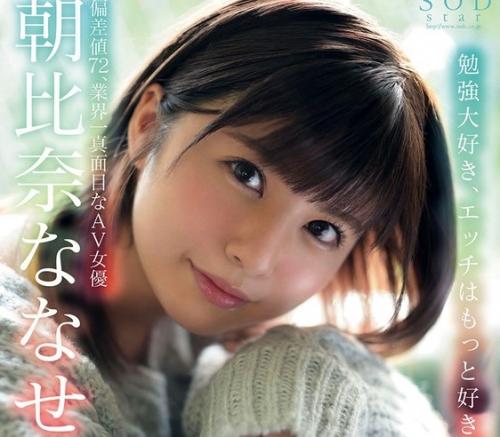 朝比奈ななせ｜デビュー作品・当時19歳の美少女がハメ犯されて乱れちゃう