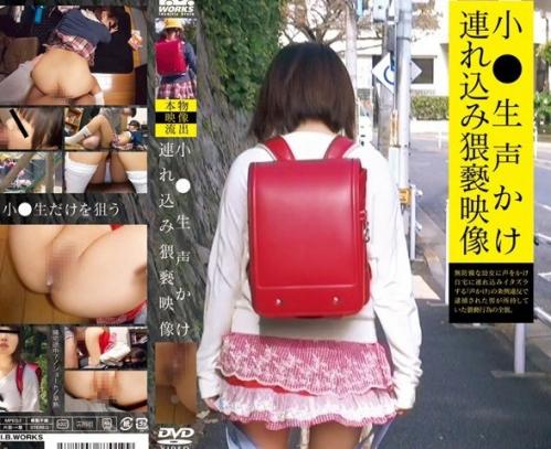 葵野まりん｜アウロリ幼女強姦｜下校中のランドセルJSに声をかけて自宅に連れ込んだロリコンおじさんが・・・