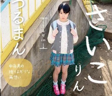 青木凛｜アウロリJS性調教｜ロリJS娘を誘拐して汚部屋に連れ込み、パイパンまんこに大人チンポを挿入して犯すロリコン男