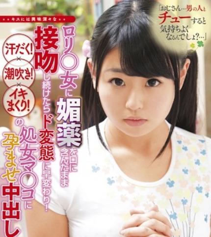 さとう愛理｜幼女に媚薬を飲ませて淫乱にして処女まんこに種付け