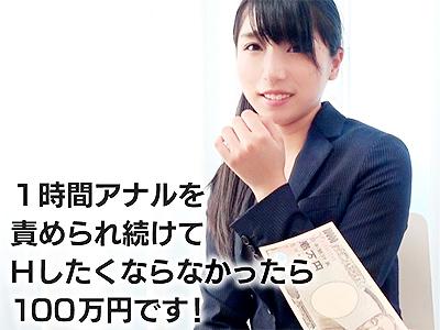 【素人ナンパ】アナル責めされ欲情しなければ100万円企画！デキるOLがしっかりメス堕ちのガチファックで髪乱して悶絶！
