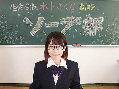 【ソープ部】「学生生活を豊かに出来ればと♥」清楚生徒会長がソープ部立ち上げフェラチオやSEXで男子をヌキまくる！