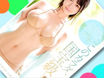 【AVデビュー×グラドル】国宝級ボディの美白美肌激シコ美少女がカメラの前で全裸本気SEXでメスに豹変悶絶！