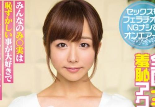 田中みな実の激似AVエッチ大好きアナウンサー全国ナマ放送羞恥