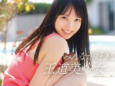 〔スレンダー×榊原萌〕美しさと優しさが織りなす感動のストーリー！初AVで見せる意外な一面に釘付け！ｗ