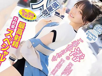 〖石川澪×感謝祭〗レベチで可愛いスレンダーな美少女さんすごテクフェラからの子宮奥までガンピスでハメまくったったｗｗｗ