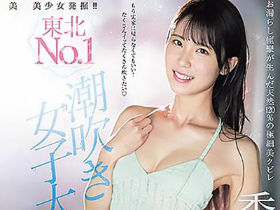 《AVデビュー》魅了する女子大生が激しい性行為で子宮の奥まで容赦なく攻められ膣内に放たれた精液で絶頂を体験ｗｗｗ