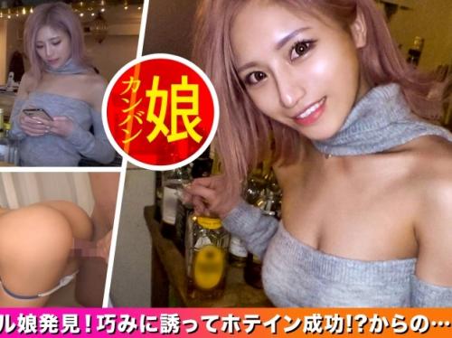 【令和ギャル！】マジで可愛いスタイル抜群なギャルをBarでナンパして奥の奥まで楽しんじゃう！！