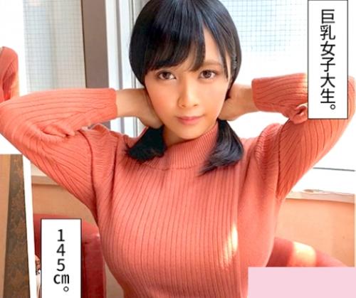 【素人】『よく声を掛けられます…❤︎』ナンパゲットした低身長で巨乳の童顔美少女はパイズリも凄かった！！