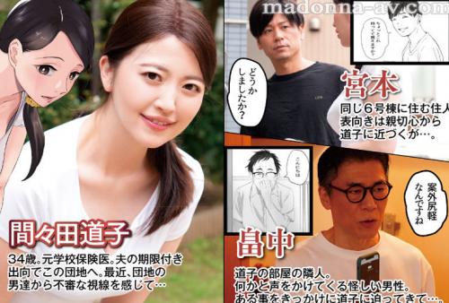 平凡な人妻を襲う理不尽な「種付け中出し」の日々…！！人気同人を忠実実写化！！ 原作:関西オレンジ 孕ませゲーム 706号室 間々田道子を孕ませたら勝ち。 木下凛々子
