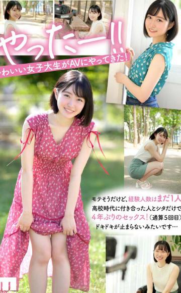 新人 専属 20歳 こう見えて、経験人数一人名門私大に通うリケジョ美少女クビレの女神AVDebut 小栗みゆ