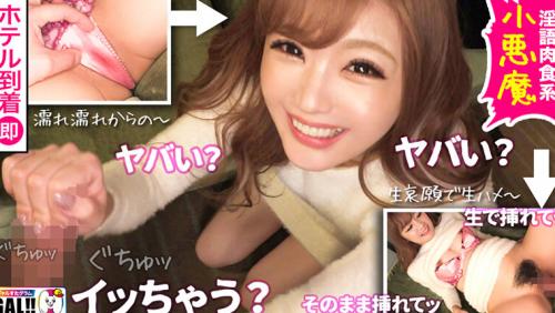 GAL数珠繋ぎ中出し個人撮影ドキュメント【ギャルすたグラム♯014】エロさ天井知らずSP【1.スレンダー美BODYハメ潮うねり絶頂GAL】【2.F乳揺れまくり絶倫中出し生4連発】【3.金髪H爆乳ハメ潮性欲モンスター】シコ過ぎる神GAL3人11発射で贈る究極の245分ッ！！