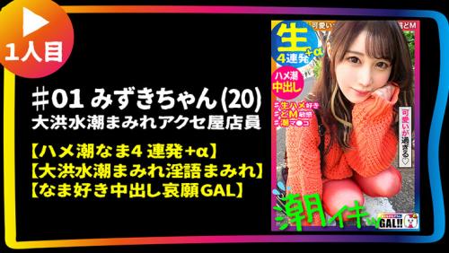 GAL数珠繋ぎ中出し個人撮影ドキュメント【ギャルすたグラム♯013】圧倒的ギャル大集合【1.ハメ潮なま4連発＋α顔面偏差値激高の生好き中出し哀願GAL】【2.アヘ顔トランス大絶頂よだれダラダラ激イラマ新垣●衣似の金髪ギャル】【3.超性欲モンスター連続中出し揺れるG乳…