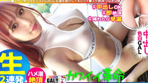 【ギャルすたグラムBEST ＃015】【全員激かわハメ潮SP】 【1人目】飛び出る3D激G爆乳！天下無双のSEX女子大生【2 人目】ずっとイキッパ痙攣絶頂ド変態歯科助手【3人目】国宝級 の色白美脚！キングオブコンカフェ店員GAL！生ハメ中出し顔射7連発で贈る永久保存版の245分！！