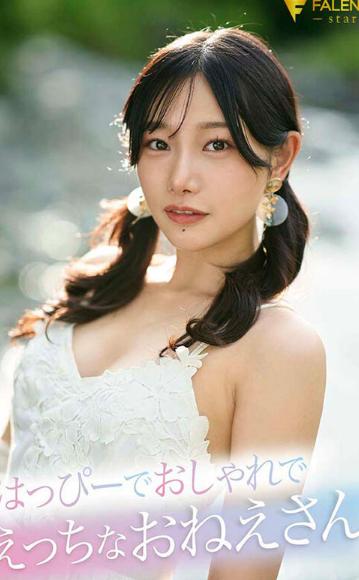 「私を、見つけてください」新人 24歳 三葉ちはる AV DEBUT