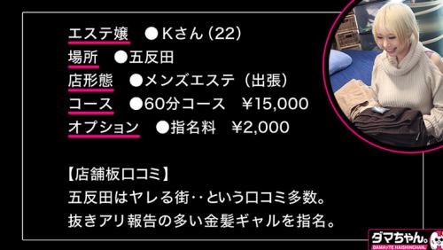出張メンズエステ盗撮