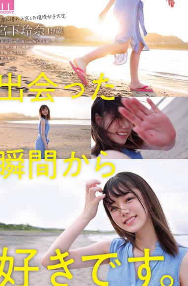 新人 専属 宮下玲奈 19歳 AV Debut！