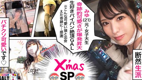 【ギャルすたグラムBEST ＃011】【100点GAL’s大集合SP】 【●1人目】潮吹きパイパンドM美少女のXmas中出しすぺしゃる 【●2人目】※イキ過ぎ注意※全米が震えた絶頂に次ぐ絶頂GAL 【●3人目】ザーメンまみれ潮まみれ狂った蛇口ま●こGAL→全員 ドエロ！生ハメ中出し顔射10…