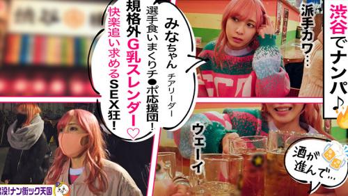 素人ナンパ即パコドキュメンツッ！パコちゃんBEST ＃003 全員G乳以上！やわ乳、ギガ乳、最狂のおっぱいがここに…！最高のッッ…245分ッ」