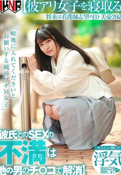 【彼アリ女子を寝取る】 将来は看護師志望のJD 美憂20歳 【彼氏とのSEXの不満は他の男のチ○コで解消】 喉奥に入れてくださいとお願いする純朴プチM女子 いとう美憂