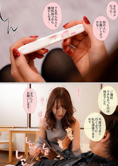 妻との子どもが欲しいが僕が男性不妊だったので、精子提供者に直接中出ししてもらうことになった 波多野結衣