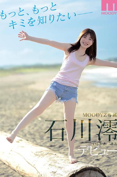 新人 専属19歳AVデビュー ‘普通’の中で見つけたスターの原石 石川澪