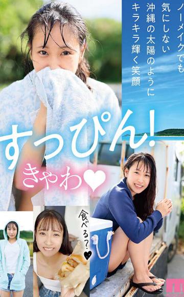 新人 専属20歳 岬野まなつ AV Debut 海が好きな沖縄の美少女