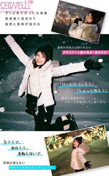 舞い散る雪のように儚く美しく… kawaii*専属 伊藤舞雪 デビュー5周年 今まで見たことない‘まゆきち’の素顔 生々しいプライベートSEXを完全撮り下ろし！ 1泊2日 雪国温泉旅行