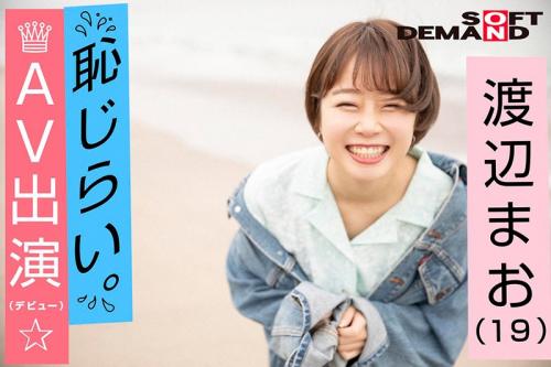 【渡辺まお】恥じらいAV出演（デビュー）Dカップ/身長155cm/現役大学2年生/渡辺まお（19）