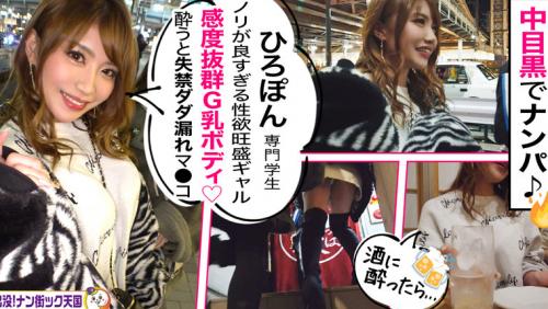 素人ナンパで即パコ！G乳最高でパコりたくなる！
