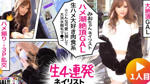GAL数珠繋ぎ中出し個人撮影ドキュメント【ギャルすたグラム♯014】エロさ天井知らずSP【1.スレンダー美BODYハメ潮うねり絶頂GAL】【2.F乳揺れまくり絶倫中出し生4連発】【3.金髪H爆乳ハメ潮性欲モンスター】シコ過ぎる神GAL3人11発射で贈る究極の245分ッ！！