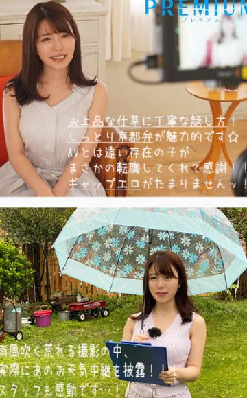 はんなり笑顔にキュン 元関西ローカル局お天気お姉さんAVデビュー 松本梨穂