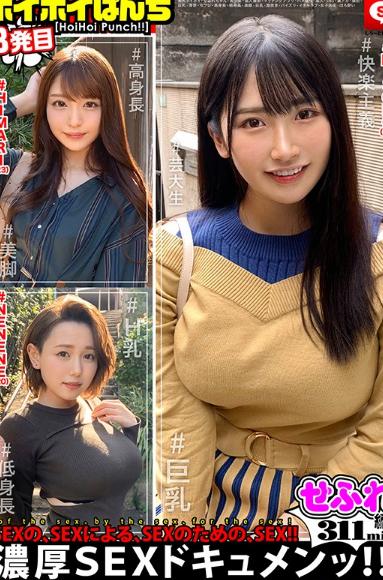 ホイホイぱんち 8 素人ホイホイ・せふれちゃん・美少女・個人撮影・マッチングアプリ・ハメ撮り・素人・SNS・裏アカ・顔射・巨乳・清楚・高身長・低身長・美脚・潮吹き・パイズリ・イチャラブ・女子大生・ほろ酔い・セフレ