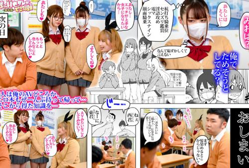僕にハーレムセフレができた理由 童貞君が巨乳ギャルとまさかのハーレム-実写版- 美園和花 水原みその 初愛ねんね