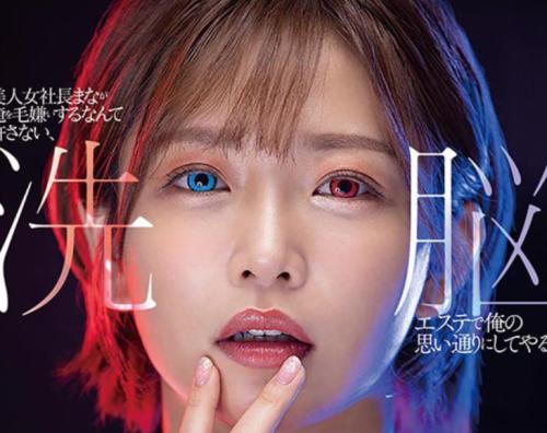 【鬼畜】女社長を催眠洗脳し、性奴隷化！「アナタの言いなり奴隷です❤️」紗倉まな