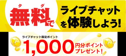 FANZAライブチャットを無料体験！
