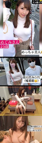 現役美女をナンパして即パコ！SSS級美女のスケベ女を征服しろ！