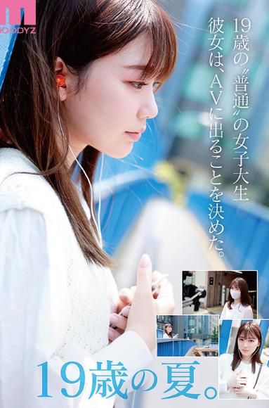 新人 専属19歳AVデビュー ‘普通’の中で見つけたスターの原石 石川澪