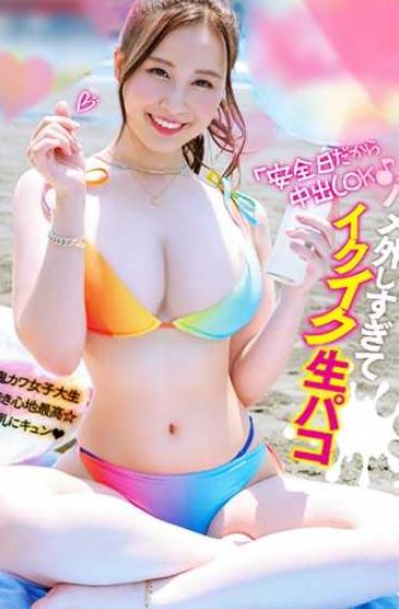 【ビーチで出会った巨乳ガール】避妊についての心配はなし！