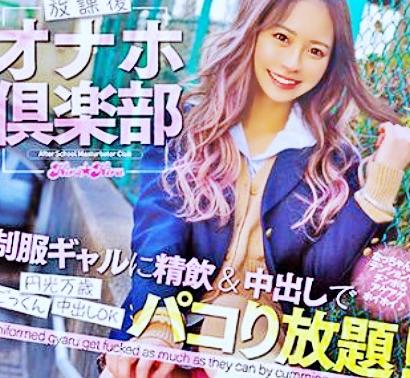 パコり放題！！もちろん脱がさずハメる。ルーズソックスリバイバル最高！