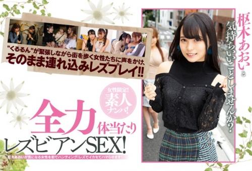 「偶然出会った女の子を誘い、2人きりの密室で恋に落ちる百合体験！」緊張と期待に震えつつ、一緒に楽しむ密室プレイ【枢木あおい】