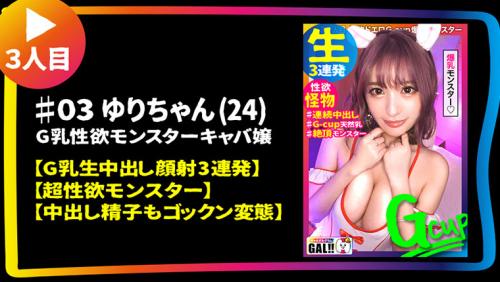 GAL数珠繋ぎ中出し個人撮影ドキュメント【ギャルすたグラム♯013】圧倒的ギャル大集合【1.ハメ潮なま4連発＋α顔面偏差値激高の生好き中出し哀願GAL】【2.アヘ顔トランス大絶頂よだれダラダラ激イラマ新垣●衣似の金髪ギャル】【3.超性欲モンスター連続中出し揺れるG乳…