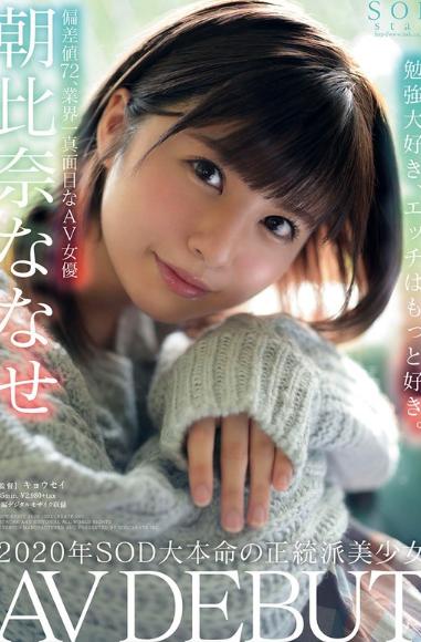 朝比奈ななせ AV DEBUT